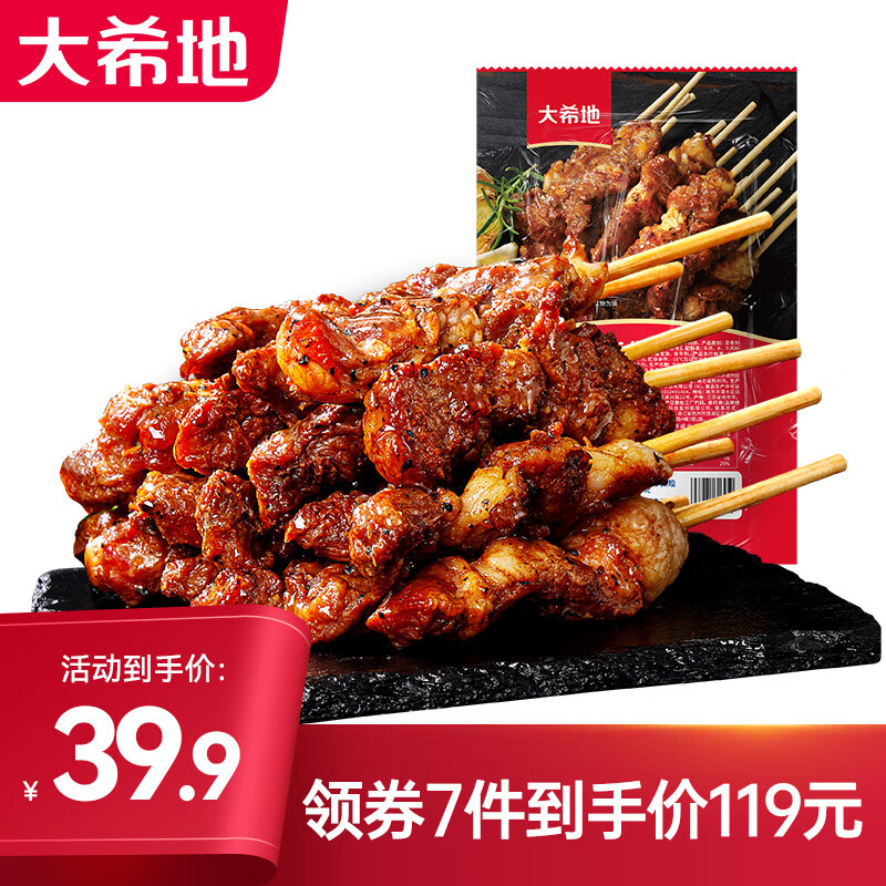 大希地【任選7件】級嘗鮮多種組合套餐 空氣炸鍋生鮮冷凍食材半成品烤 牛肉串240g*1