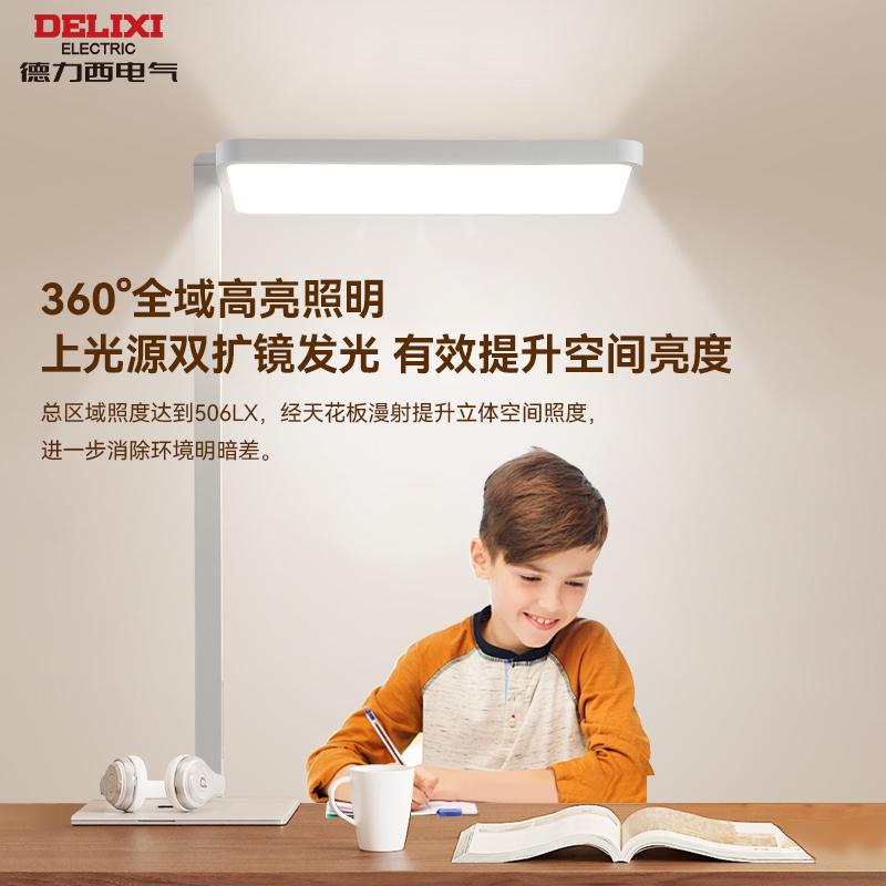 國家補貼：德力西 理想光系列 全光譜自然光護眼燈 60W
