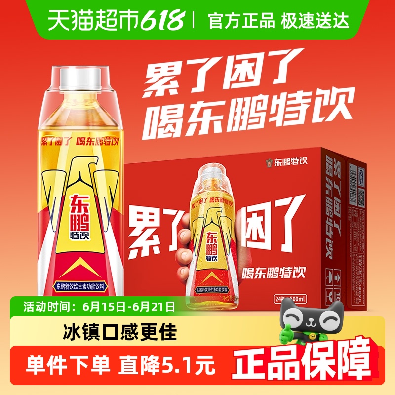 東鵬 特飲維生素功能飲料加班熬夜年輕就要醒著拼500ml*24瓶整箱