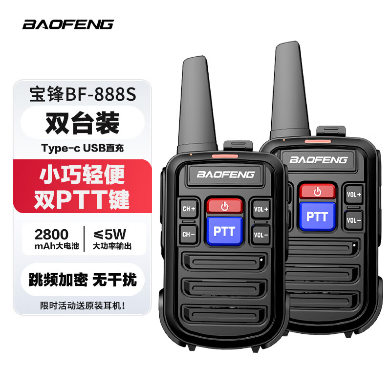 BAOFENG 寶鋒 兩只裝BF888S 對(duì)講機(jī)