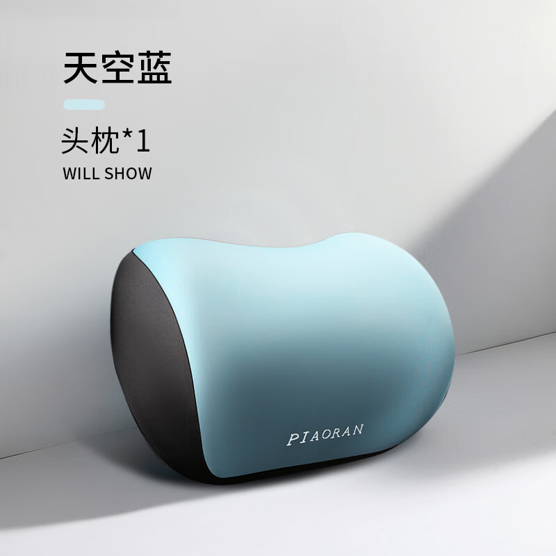 望遠(yuǎn)車 汽車頭枕腰靠車內(nèi)駕駛座椅車用靠枕記憶棉車載車枕護(hù)腰靠頭護(hù)頸枕 頭枕 天藍(lán)色