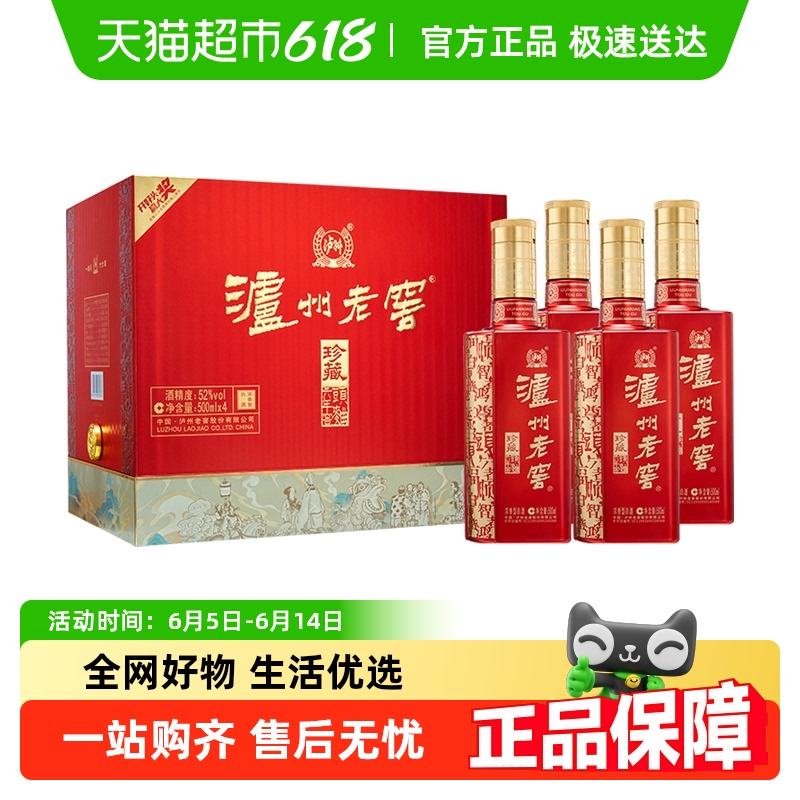 瀘州老窖 六年窖珍藏52度500ml*4瓶濃香型白酒整箱裝婚宴請(qǐng)