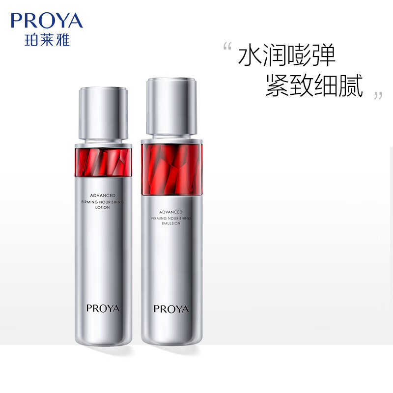京東PLUS、移動端、京東百億補貼：珀萊雅 紅寶石水乳套裝+面霜45g護膚品套裝