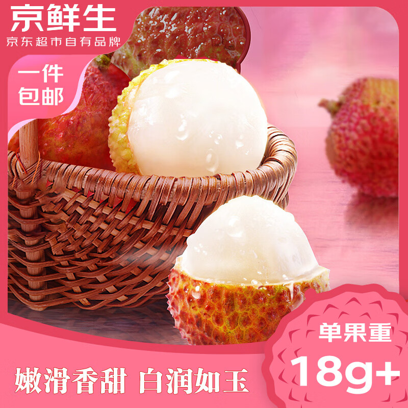 京鮮生 京覓 荔枝 單果果重40g 2.5kg