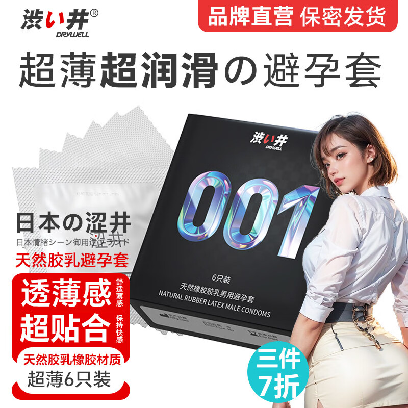 澀井 DRYWELL 超薄玻尿酸安全套 共6只