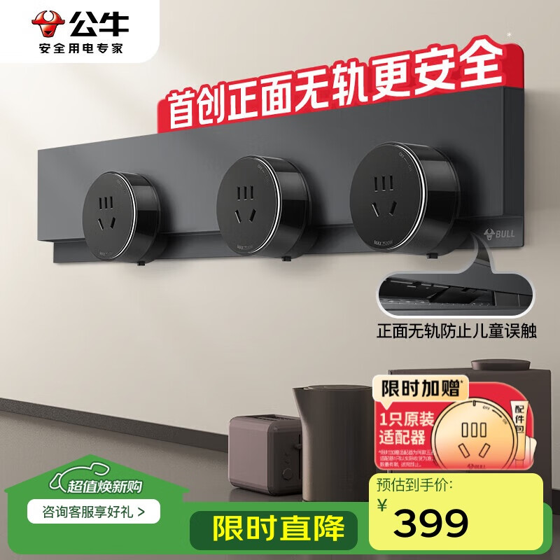 國補(bǔ)：????公牛（BULL）超薄隱形軌道插座 明裝可移動插座 500mm+3個五孔墨云灰GN-GB7