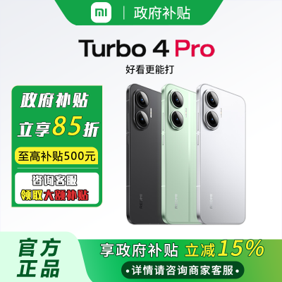 【國補15﹪上海】小米紅米Turbo4Pro手機大電池