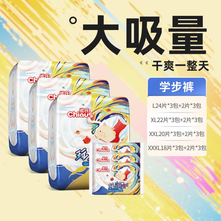 Chiaus 雀氏 玩彩派嬰兒紙尿褲拉拉褲S-XXXL超薄寶寶尿不濕