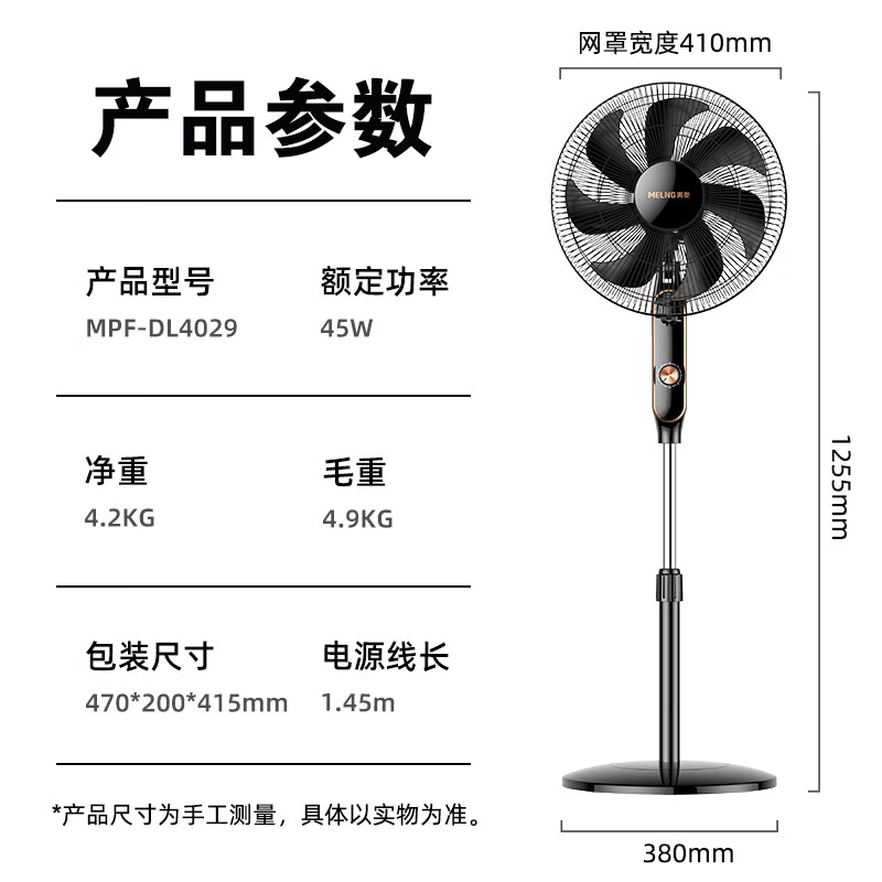 美菱 七葉三檔加強風扇 落地可拆卸輕音搖頭可伸縮可拆洗 MPF-DL4029