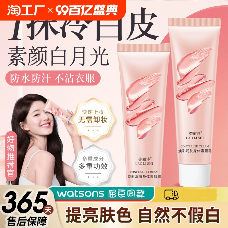 旗艦正品光感煙酰胺身體乳素顏霜全身提亮防水身體脖子男女學生黨