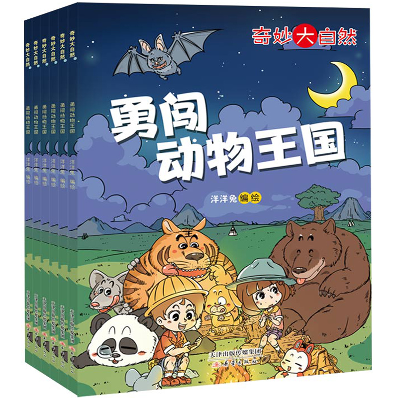 《故事大王+大自然探索+奇妙大自然》（任選，共4本）券后9.9元包郵