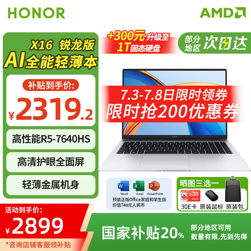 榮耀 HONOR X16 2024款 七代銳龍版 輕薄本 銀色（銳龍R5-7640HS、核芯顯卡、16GB、512G、1080P、60Hz）