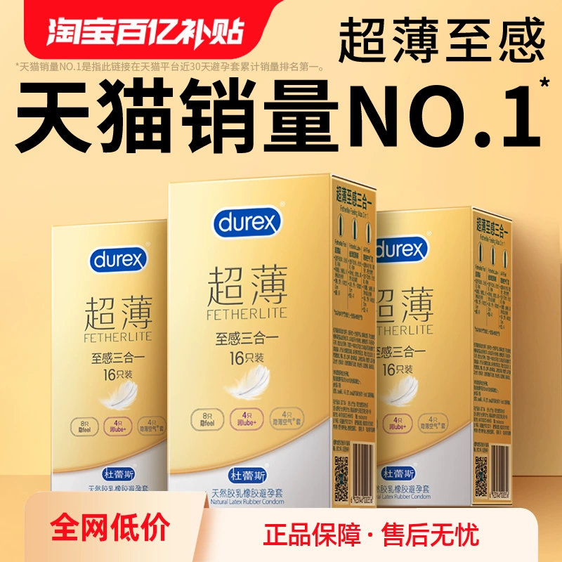 【杜蕾斯第一爆款】避孕套男用安全套超薄延時情趣官方旗艦店正品