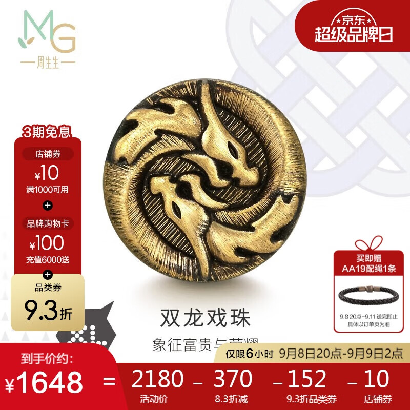 Chow Sang Sang 周生生 黃金轉運珠XL酷黑雙龍串珠 生肖龍足金珠子 不含手鏈繩94346C定價