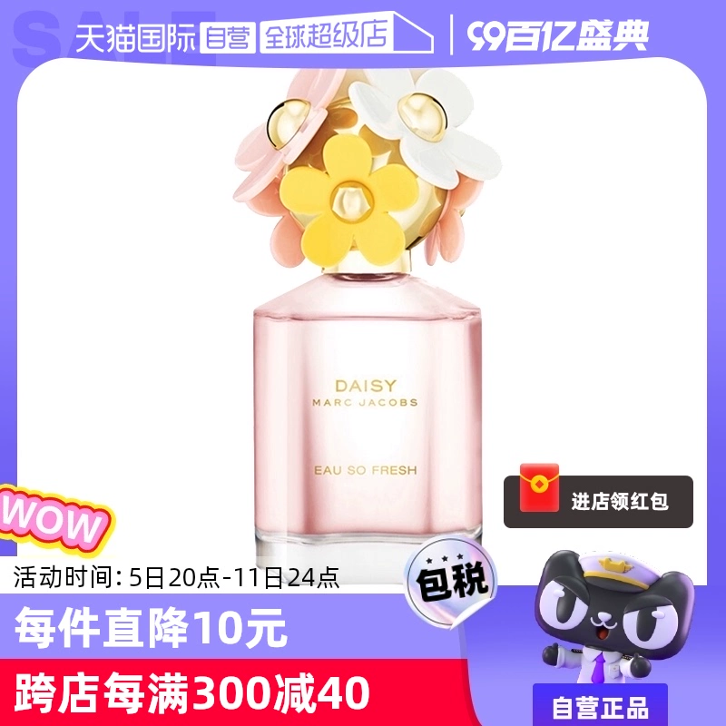 【自營】MarcJacobs/莫杰雛菊花語女士香水75ml小雛菊淡香水花果