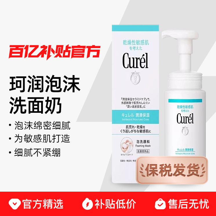 Curél 珂潤 潤浸保濕潔顏泡沫 150ml