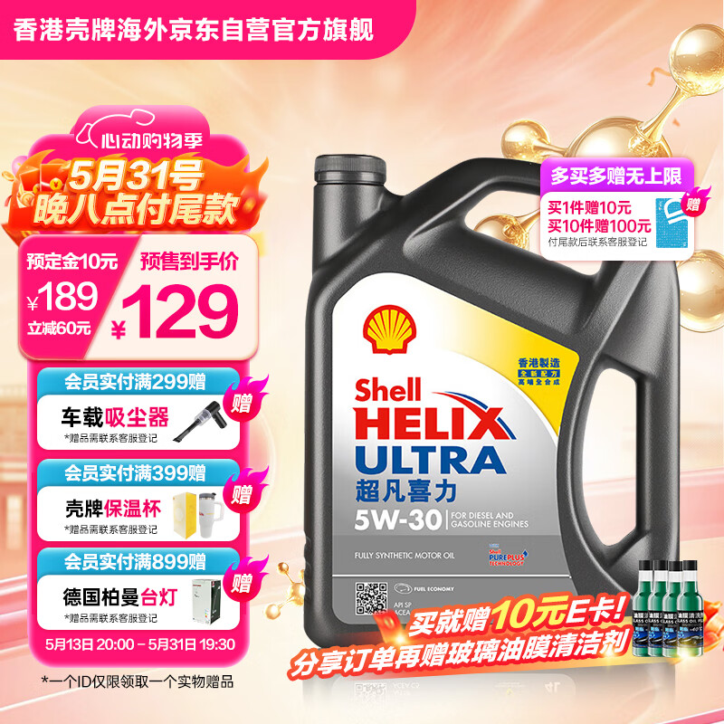 殼牌 Helix Ultra系列 超凡灰喜力 5W-30 SP級 全合成機油 4L 港版