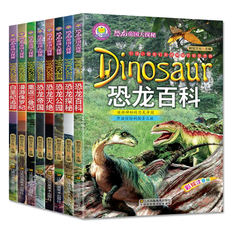 《恐龍帝國大探秘》兒童恐龍大百科
