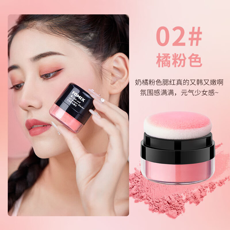 FOMIX 輕透柔色氣墊腮紅懶人高光修容一體盤蘑菇頭胭脂氛圍腮紅 送女友 02#橘粉色