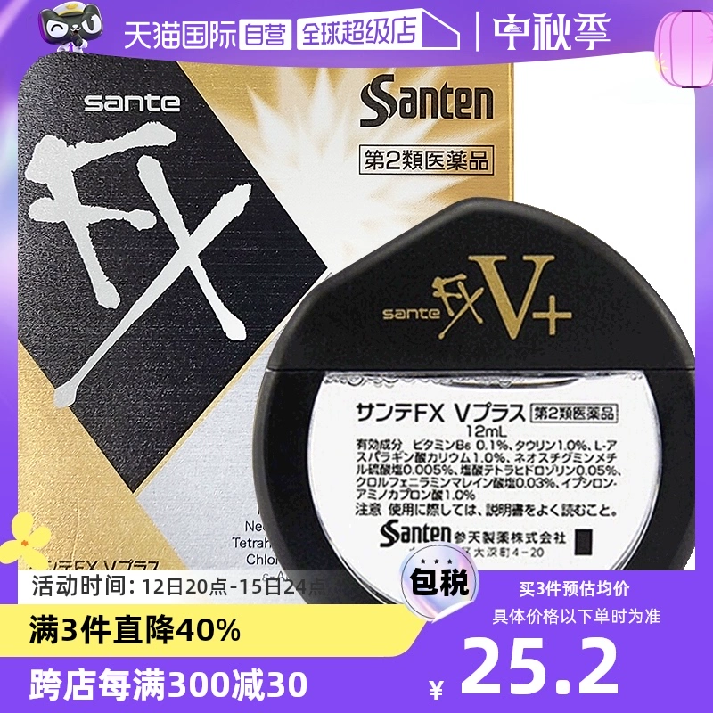 【自營】日本參天FX V維他命金瓶裝清涼眼藥水滴眼液12ml隱形眼鏡
