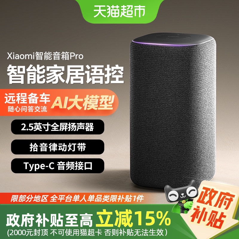 小米 Xiaomi 智能音箱Pro小愛同學(xué)ai藍(lán)牙音響遙控語音