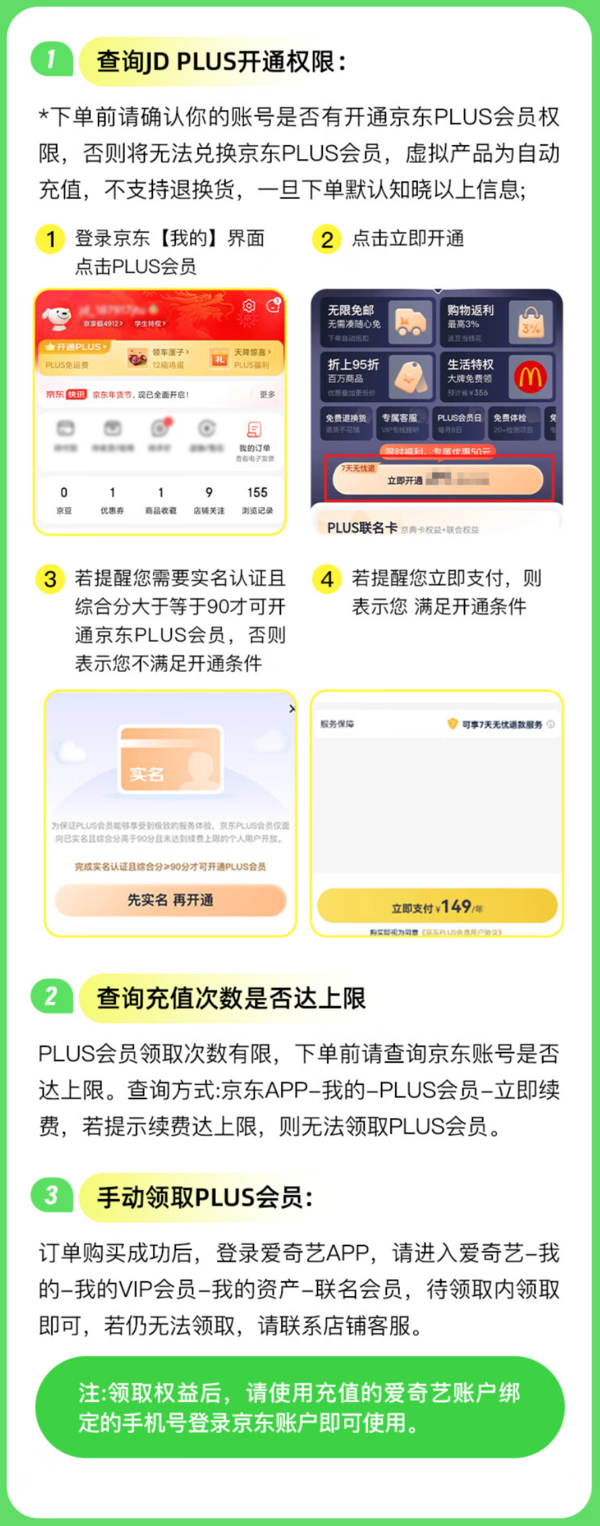 iQIYI 愛奇藝 黃金會員年卡+京東PLUS年卡