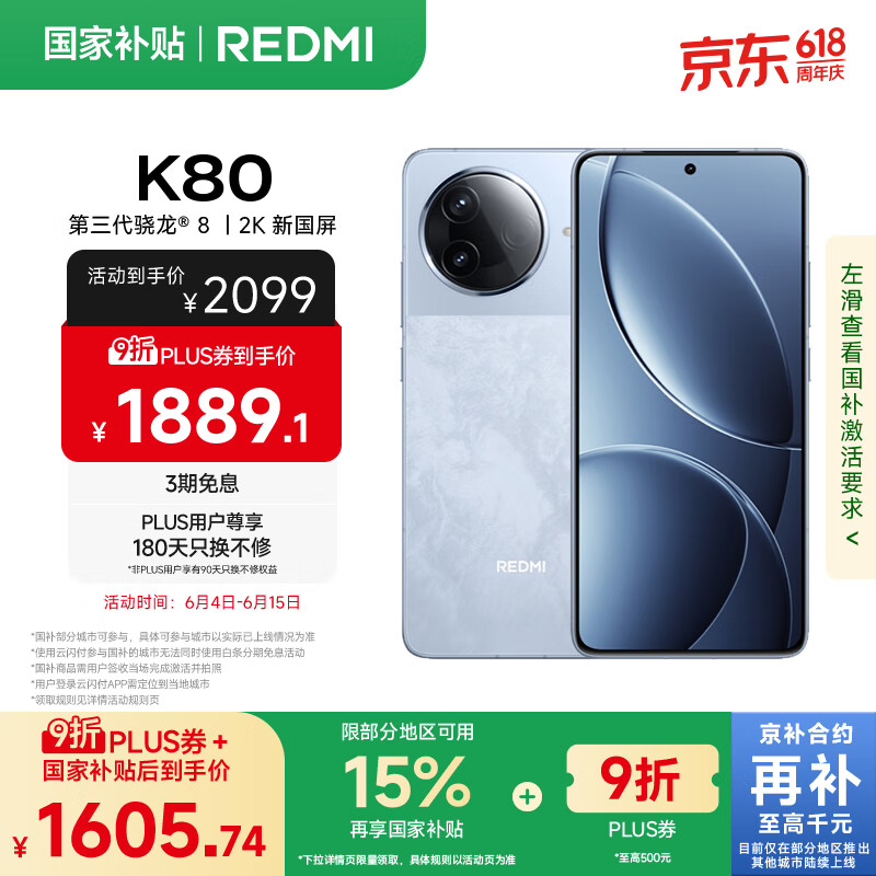 紅米 K80 5G手機 12GB+256GB 汐月藍