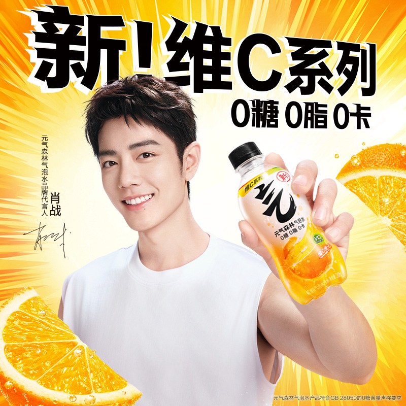 元?dú)馍?維C橙味蘇打氣泡水280ml*12瓶