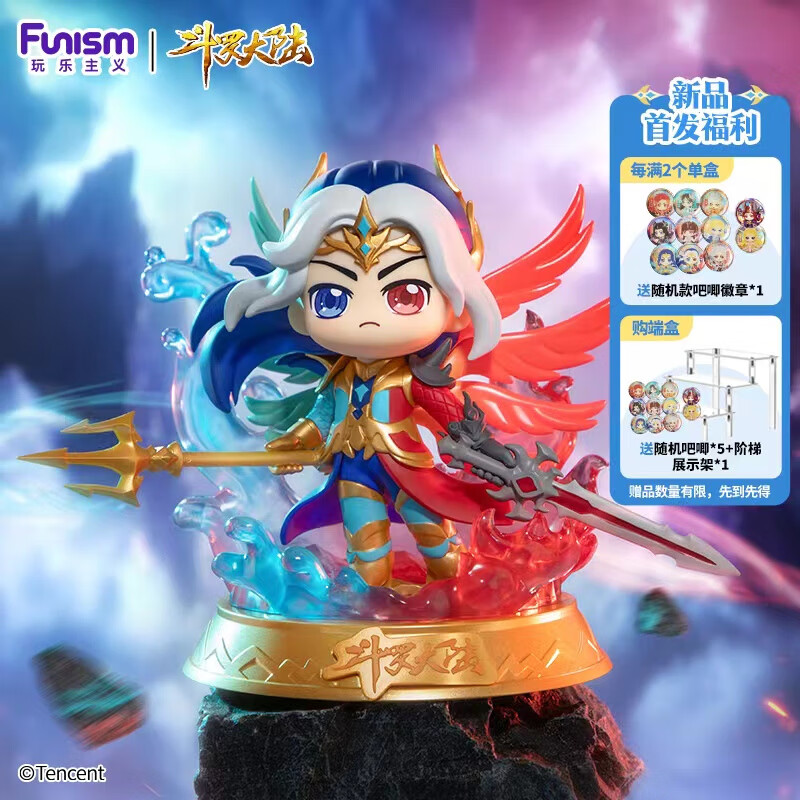 Funism 玩樂主義 斗羅大陸動畫成神篇系列盲盒