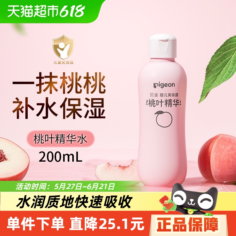 貝親 桃葉精華系列 桃子水 國產版 200ml