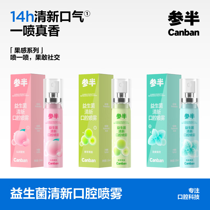 參半 NYSCPS 參半 勁爽薄荷多效清新口腔噴霧 20ml*1支