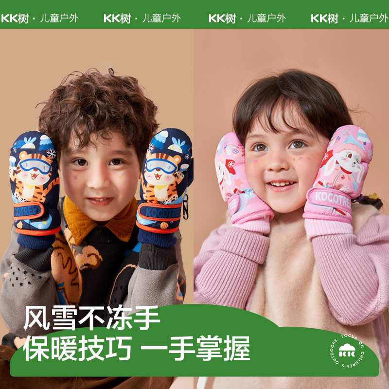 88VIP會員：kocotree 兒童滑雪手套秋冬季男童女孩加絨加厚保暖寶寶手套玩雪防潑水