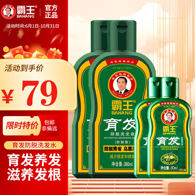 BAWANG 霸王 防脫育發洗發水男女士控油蓬松老姜汁養護首烏固發柔順滋養 育發洗發水 380ml 2瓶 贈80ml*2