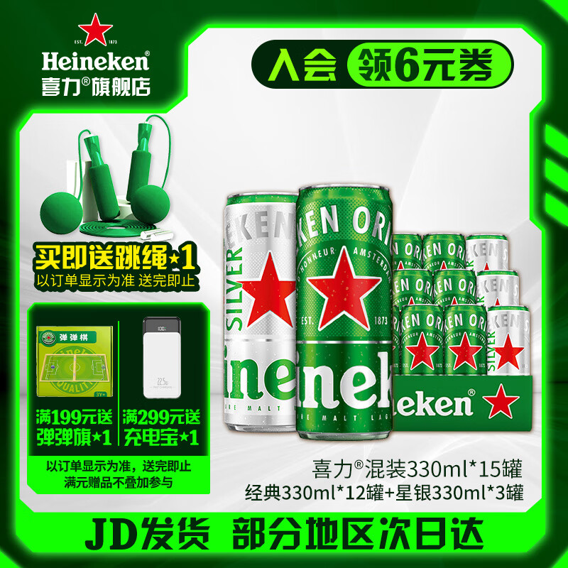 喜力 啤酒 全麥釀造 整箱裝 經典330ml 12罐 星銀330ml 3罐 蘇超 330mL 15罐