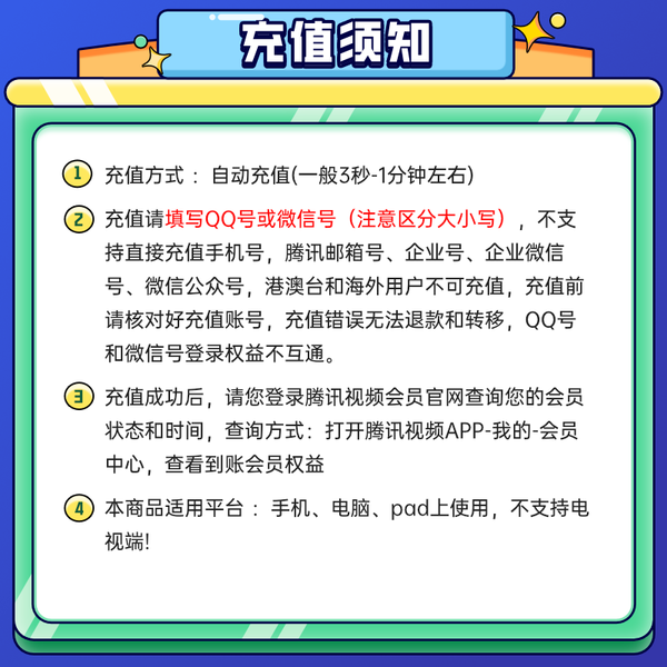 Tencent Video 騰訊視頻 VIP會員12個月年卡