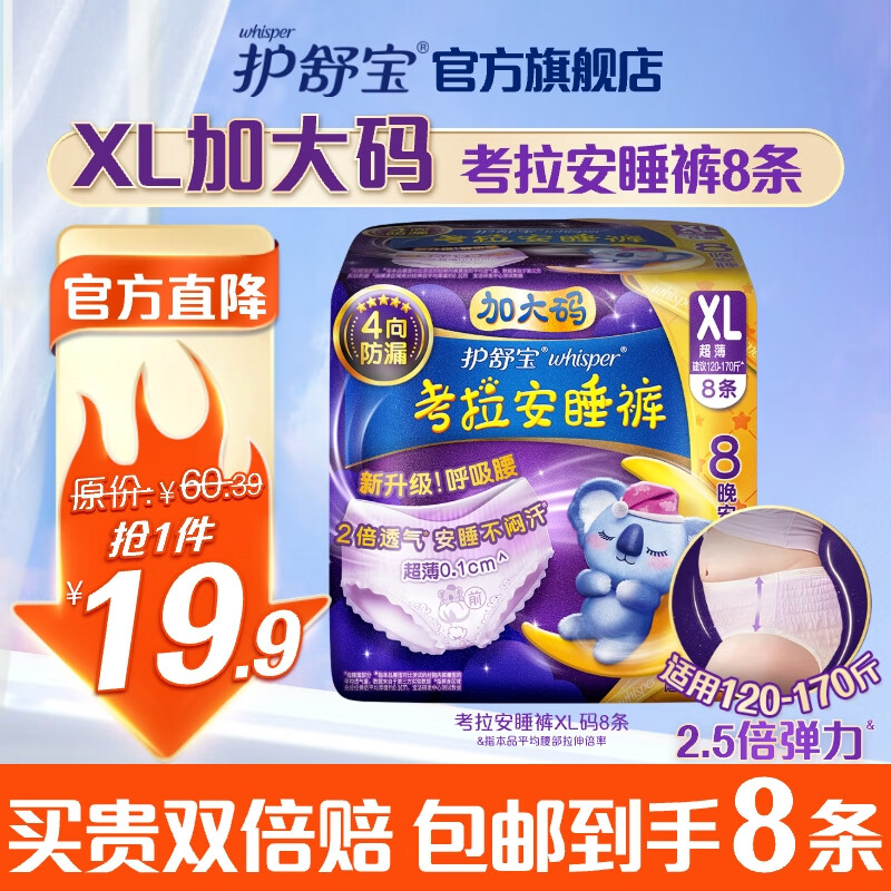 限移動端：whisper 護舒寶 考拉安睡褲安心褲XL碼8條超長夜用夜安褲型衛生巾姨媽巾安全褲
