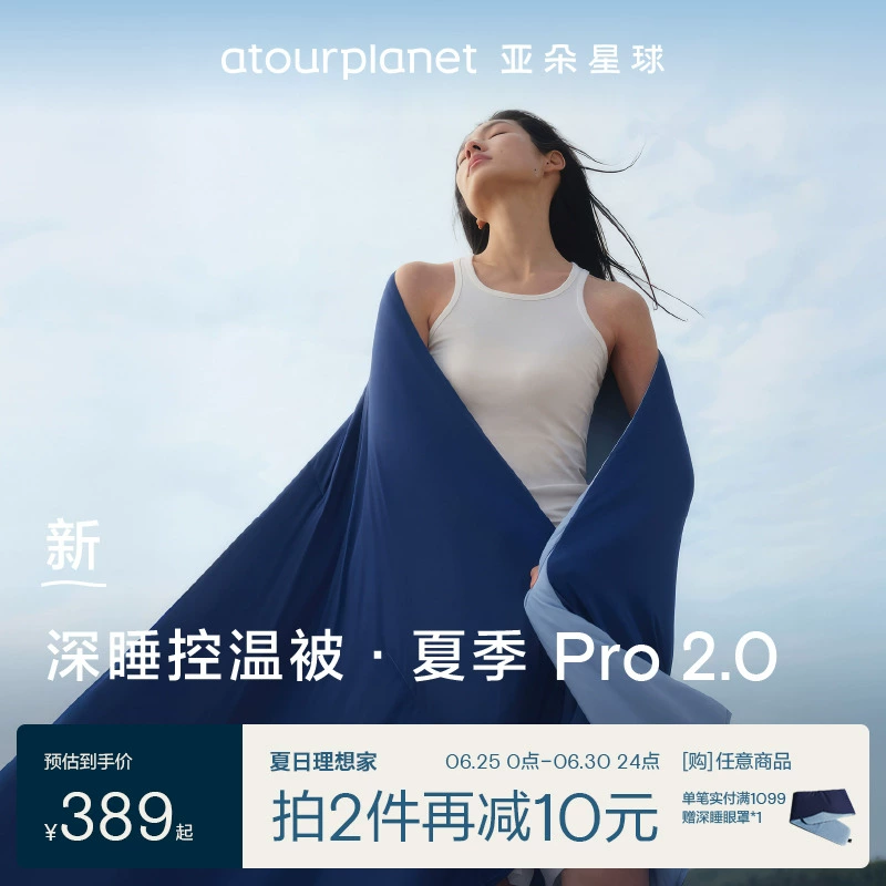 亞朵星球 夏季深睡被Pro2夏涼被 150*200cm