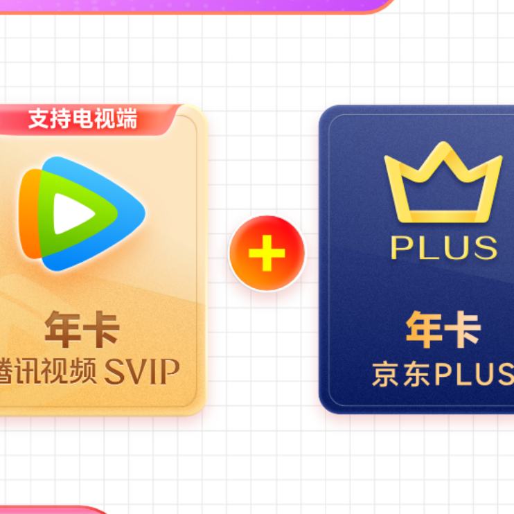 雙11狂歡：騰訊視頻SVIP年會員 支持電視端+PLUS年卡