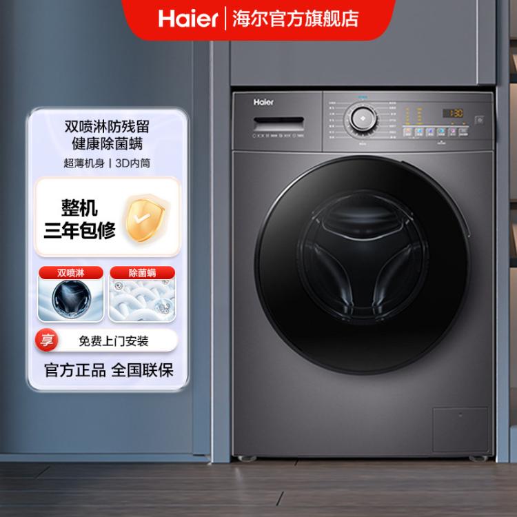 Haier 海爾 超薄10kg大容量全自動家用變頻除菌滾筒洗衣機MATE28系列