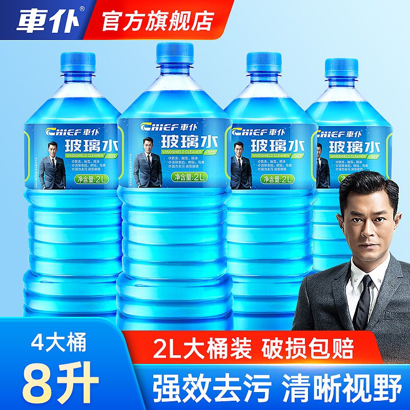 CHIEF 車仆 夏季玻璃水汽車防凍玻璃水強力去污雨刷精非濃縮四季通用