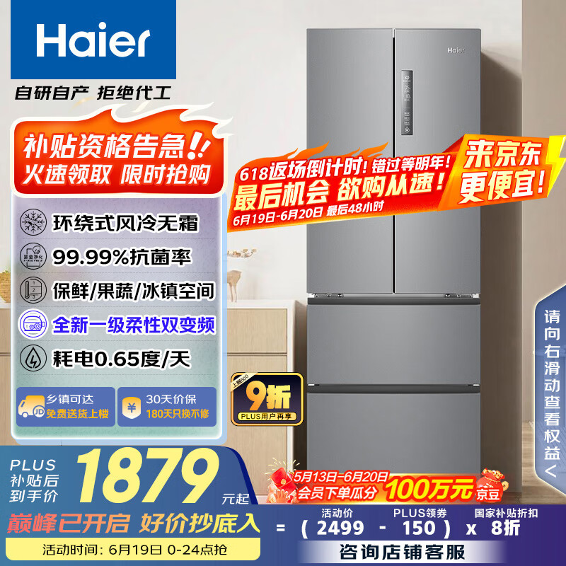 海爾 Haier 節能大師系列 BCD-335WLHFD9DS9 風冷多門冰箱 335L 星輝銀