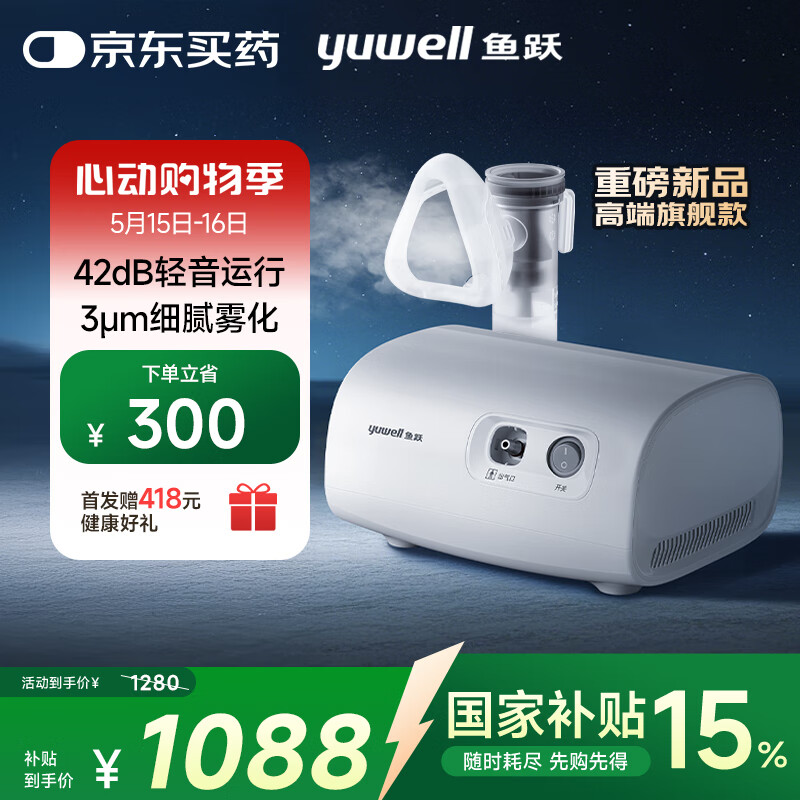 魚躍 409B 壓縮空氣式霧化器