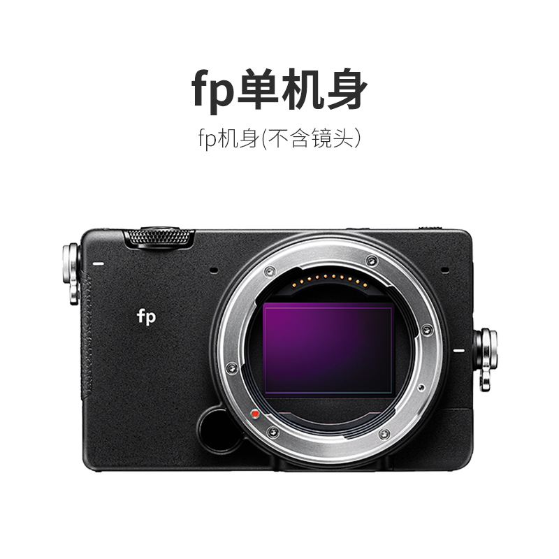 SIGMA 適馬 fp 單機(jī)全畫幅高清4K便攜復(fù)古無反相機(jī)適馬 FP 單機(jī)