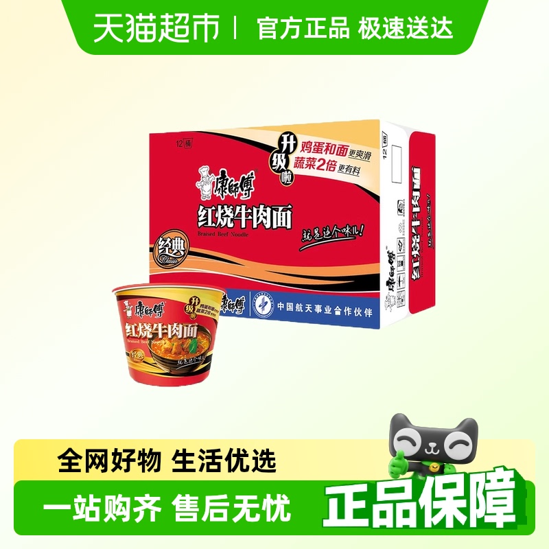 88VIP會員：康師傅 紅燒牛肉面 113g*12桶*130箱