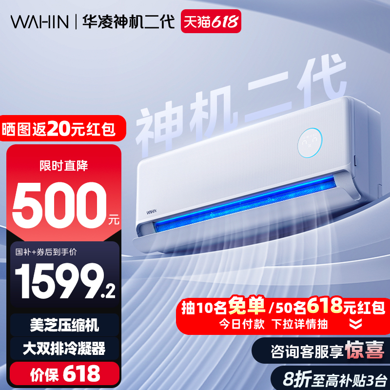 華凌 神機二代系列 KFR-35GW/N8HE1Ⅱ 新一級能效 壁掛式空調 1.5匹