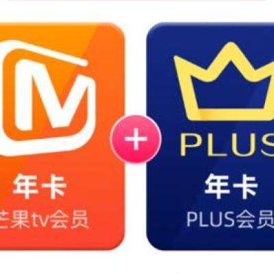 芒果TV會員12個月年卡+京東Plus年卡