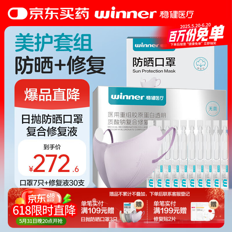 穩健醫療 穩健日拋防曬口罩7只紫+復合修復液次拋精華30支