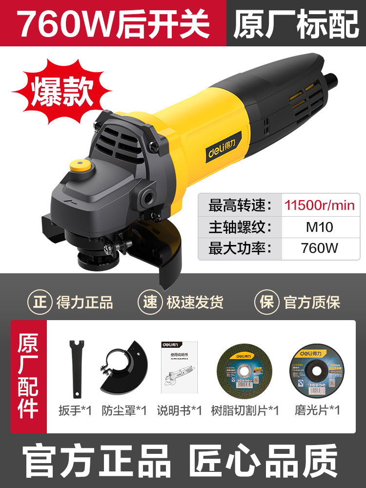 得力 工具電動角磨機拋光家用磨光拋光機切割機磨光機手磨機多功能