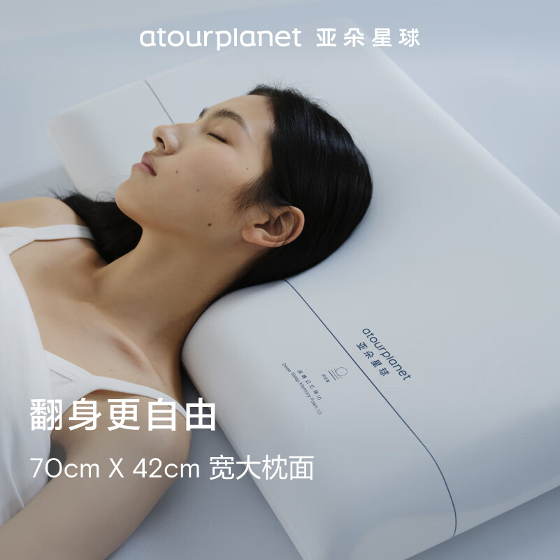 亞朵星球 深睡枕PRO 頸椎護(hù)頸慢回彈記憶棉枕頭 高10cm [單只]第1代深睡枕PRO