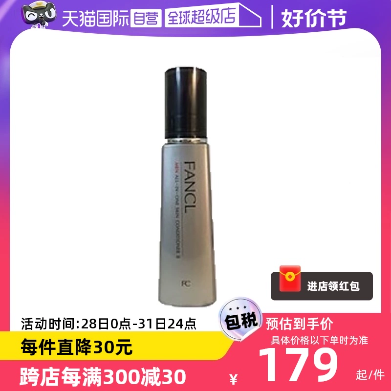 【自營】FANCL芳珂男士水乳60ml精華三合一乳液護膚品保濕水清爽
